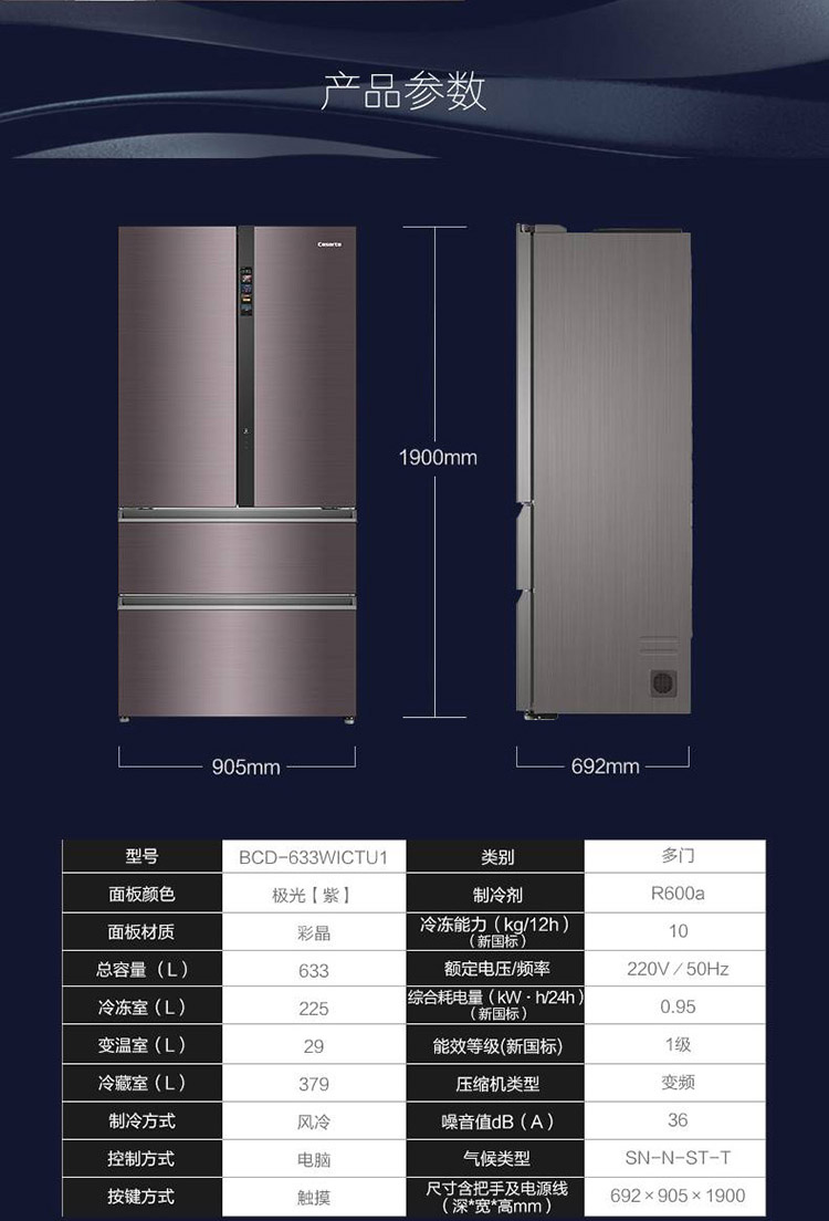 卡萨帝自由嵌入式风冷变频冰箱bcd-633wictu1 卡萨帝